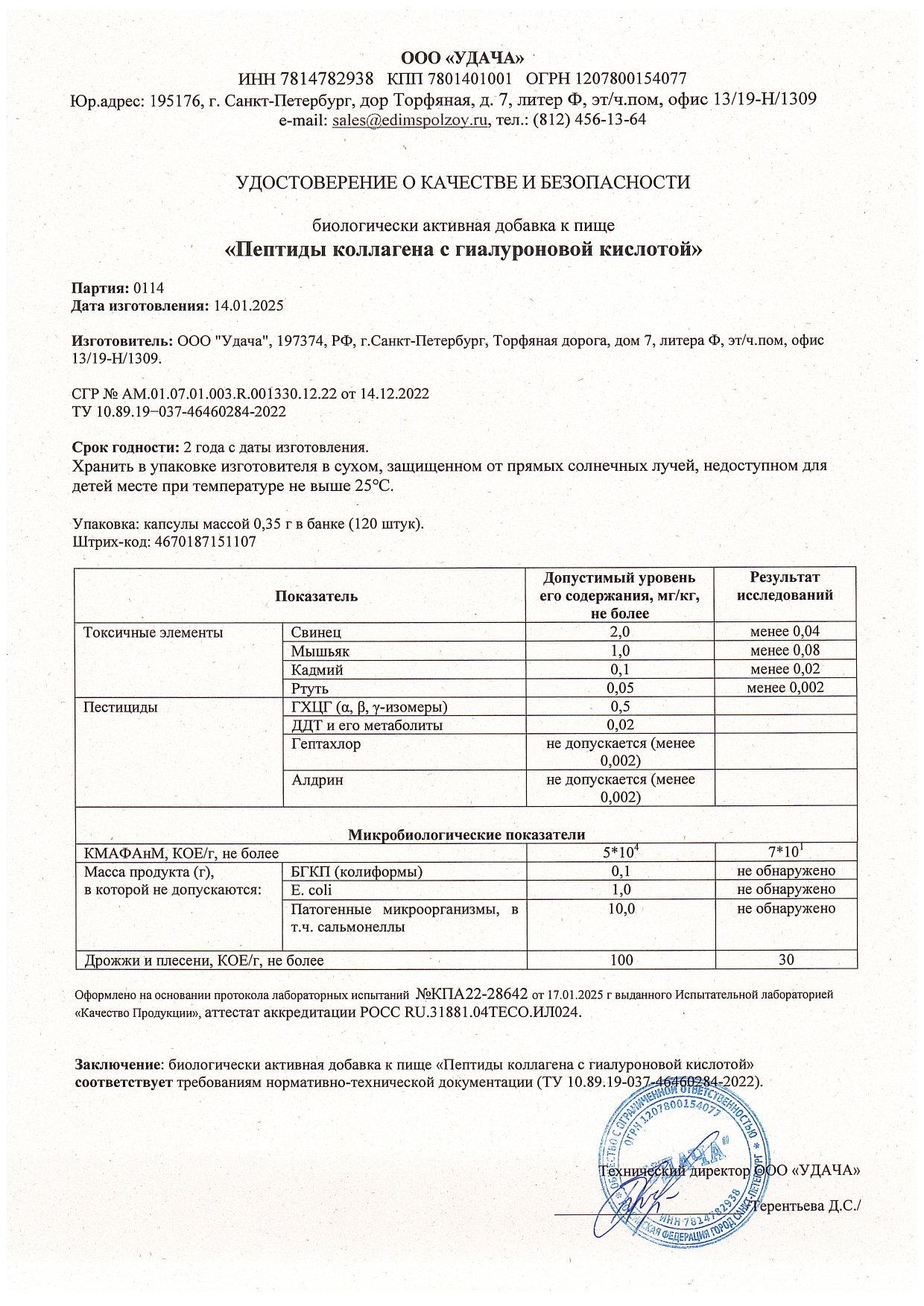 Паспорт №012025